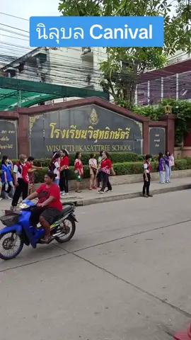 #นิลุบล #ขบวนพาเหรด #WisutGames2023 #โรงเรียนวิสุทธิกษัตรี 