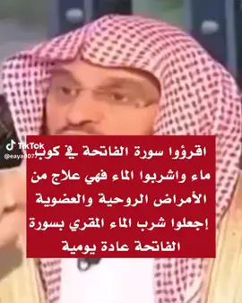 #الفاتحة #أم_الكتاب #فاتحة_القرأن_الكريم #فاتحة_القرآن #الفاتحه_ودعاء_لمن_اوصاكم #الفاتحة #الفرج_قادم_باذن_الله #الشفاء_العاجل_ان_شاء_الله #رضيت_بالله_ربا_وبلأسلام_ديناً#المعجزات #الرحمن_الرحيم 