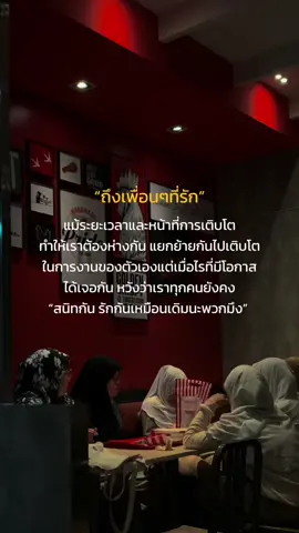 “ถึงเพื่อนรัก” #เพื่อนรัก #เธรด #เพื่อน #fyp 