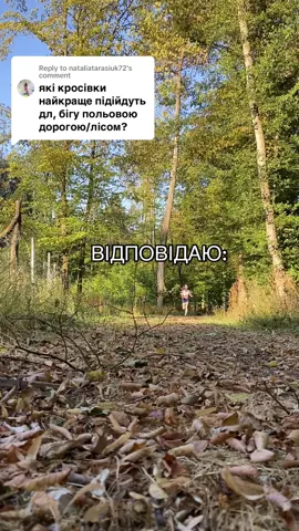 Replying to @nataliatarasiuk72 #біг #тренерзбігу #біговітренування #тренерукраїна #тренеронлайн #тренерзбігуонлайн #ранковийбіг 