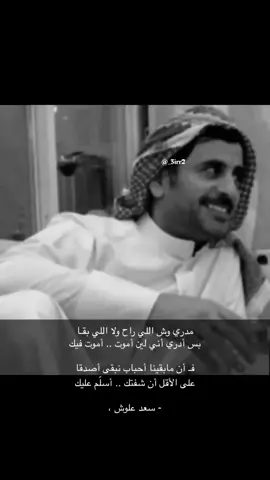 #سعد_علوش #قصيد #بوح #fypシ゚viral #اكسبلور 