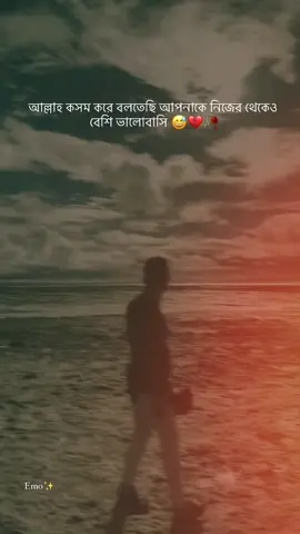 আল্লাহ কসম করে বলতেছি আপনাকে নিজের থেকেও বেশি ভালোবাসি 😅💔🥀#foryou #foryoupage #fypシ #emo🌸🖤 