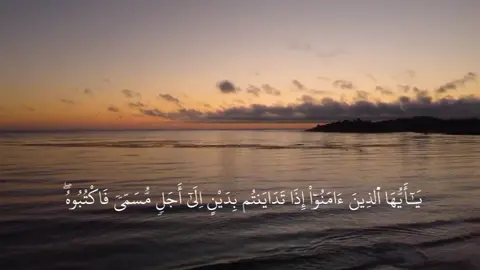 سورة البقرة الآية 282 
