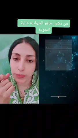 #دويتو مع @مجموعة الجوابرة التجارية #cosmetics #pharmacist_hend_hamed 