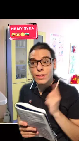 Докторите в България🇧🇬🤣 #For you #Foryou_page #смях #Fyp 