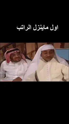 #تيك_توك #ترند #رياكشن #الراتب 