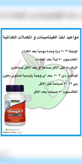 افضل اوقات لاخد الفيتامينات و المعادن #فيتامينات #معلومات_طبية #معلومات_طبيه #طب #تمريض #ادوية 