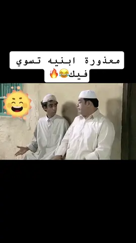#مسلسلات_خليجيه #سوالف #طفاش #جسوم #بوعذاري #علي_الغرير #اكسبلورر #ضحك #مقاطع #البحرين #الشعب_الصيني_ماله_حل😂😂 #عمان #explore #fyp #foryou #tiktok #viral #4u #explor  