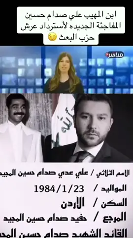 #صدام_حسين_المجيد_رئيس_جمهورية_العراق 