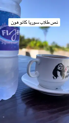 كملو الفيديو للاخر 😍 طلاب الجامعة#fyp #fyb #اكسبلور #سوريا #syria #explore #Love 