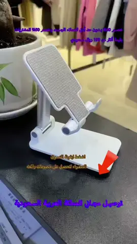 #tiktokshopksa #tiktokhome حامل الهاتف المحمول القابل للطي