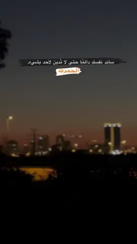 ولحمد للا مارحنا علا احد وشكينا الحال 🖤