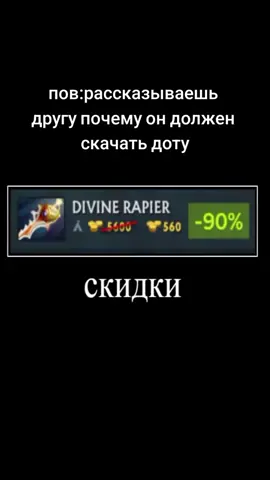 да#рекомендации #mem #dota2 #дота2