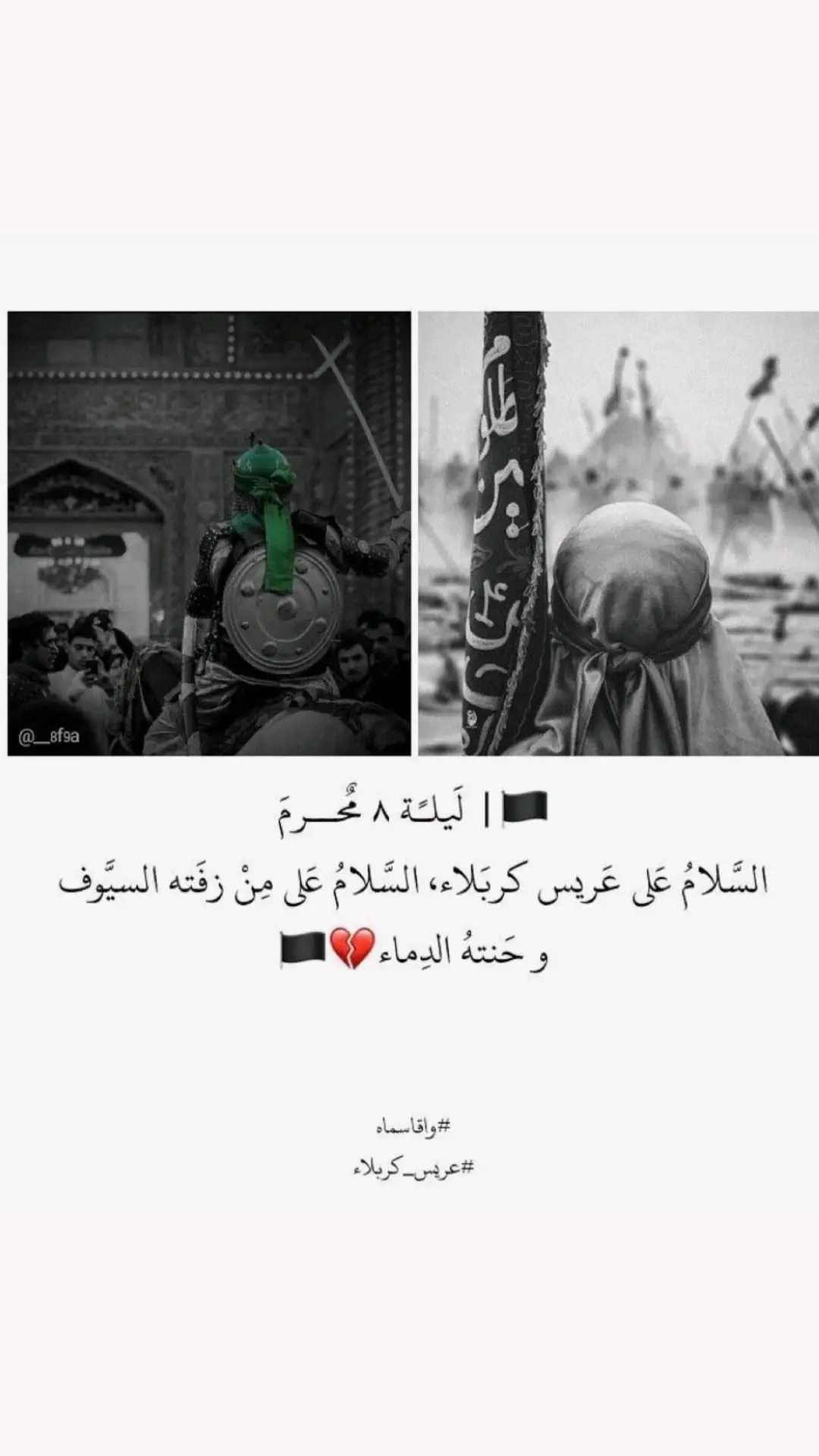 اللهي ب ابن الحسن🤲 #ياقاسم_بن_الحسن #استشهاد_الامام_القاسم #ليلة8محرم #ليلة٨محرم 