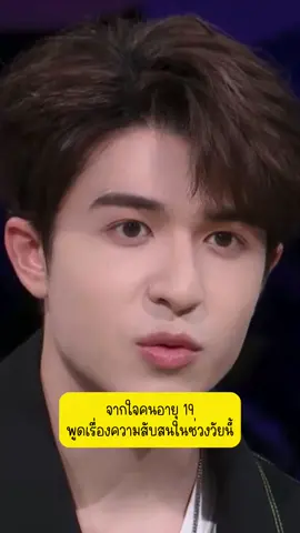 เชื่อว่าใครหลายๆคนน่าจะเคยเจอความสับสนแบบนี้ น้องแพทเองก็เป็นคนนึงที่ต้องตัดสินใจครั้งใหญ่ในชีวิตช่วงวัยนี้ มาจีนตอนอายุ 17 อะ🥺 #แพทริค #แพทริคณัฐวรรธน์ #PΛTRIƆK #PatrickFinkler #尹浩宇 #heartsignal6 #heartsignals6 