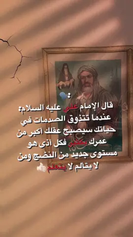 من لا يتالم لا يتعلم .                                                   #fyp    #مقولات_الامام_علي    #viral 