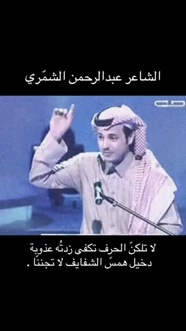 نجم شاعر المليون الموسم الاول عبدالرحمن الشمّري #عبدالرحمن_الشمري #شمر #شاعر_المليون #حايل #الحفر #حمد_السعيد #محمد_بن_فطيس #الاسلم #الجهراء #مزيد_الوسمي #صالح_النشيرا 