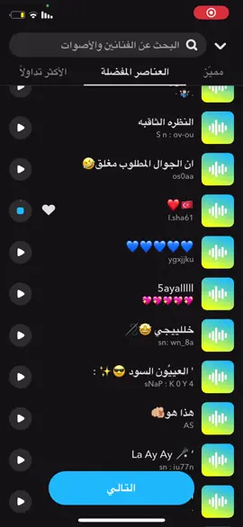 #عزيزي_الجوال_مغلق #اصوات_سناب #الشعب_الصيني_ماله_حل😂😂 #fyp #الجديد_شديد 