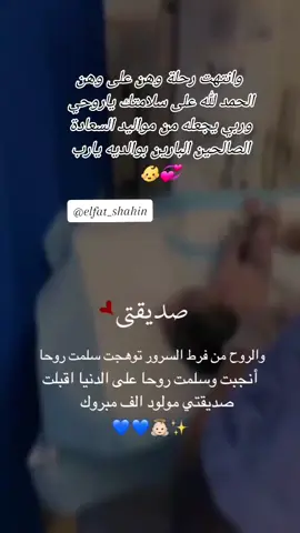 @مطبخي الكيوت🎀🌸🌷 #وانتهت_رحلة_وهن_على_وهن #صديقتي_اصبحت_أم👶💞#الحمد لله على سلامتك ياروحي يربى بعزك ودلالك ربي يجعله من الصالحين البارين بوالديه يارب #hend_alali #بنت_الرقة 