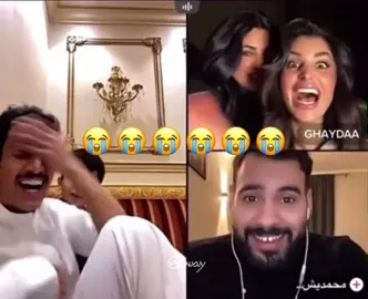 😂😂🤍 #محمديشش #tiktoklogs #fyp #foryoupage #fy #غيداء #السعودية #الامارات_العربية_المتحده🇦🇪 #نواف_عقاب 