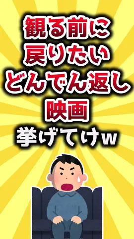 観る前に戻りたいどんでん返し映画挙げてけw #映画 #映画紹介 #おすすめ