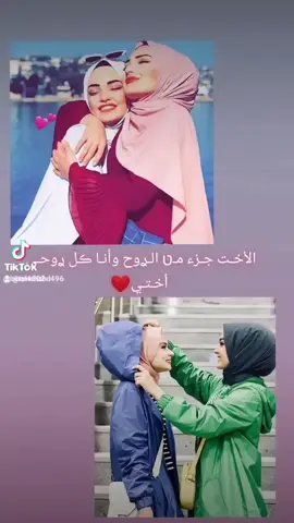 💞الاخت لا تتعوض يارب بعددد دقات قلبي❤ احفظ الي اخواتي 🥰🤍خليلي ياكي رورو ام عبودي❤🌹