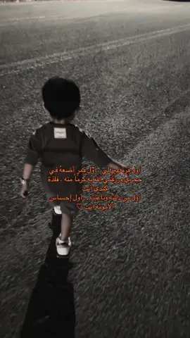 روحي🥹♥️ماشاء الله #explore #fypシ #طفلي