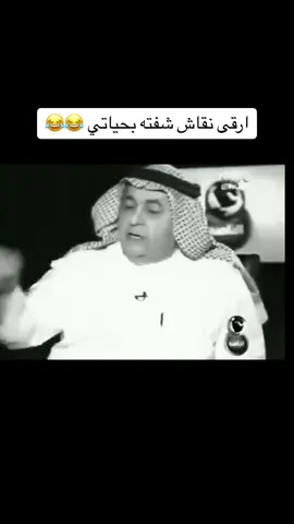 ارقى نقاش شفته بحياتي. مين شاف هالمقابلة ؟ #أبا_اليمان #mbc #السعودية #tiktoker #tiktoklongs 