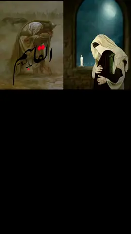 #استشهاد_الامام_القاسم #استشهاد_الامام_القاسم_بن_الحسن💔 