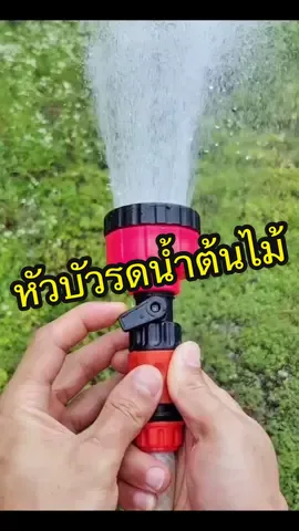 ฝักบัว 1000 รู และ 2000 รู มีวาวล์เปิดปิด ##ครีเอเตอร์tiktok##หัวบัวรดน้ํา##หัวบัวรดน้ําต้นไม้##ฝักบัวน้ํานุ๊มม##ฝักบัวรดน้ําต้นไม้##ฝักบัวรดน้ําแบบนิ่ม