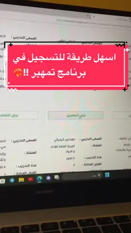#الرياض #اكسبلور #fyp #تمهير #حديثي_التخرج #تمهير_طاقات #وظائف #تدريب #تسجيل_دخول 