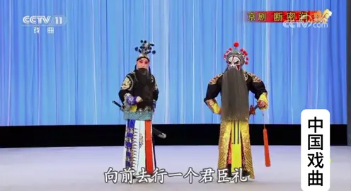 #分享 #china #戏曲 #经典 #京剧 