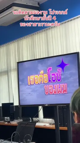 #สาขาเทคโนโลยีมัลติมีเดียและแอนิเมชัน #วิทยาการคอมพิวเตอร์ #ราชภัฏอุบลราชธานี #มหาวิทยาลัยแห่งความสุข #tmacsubru #tma #โปรเจ็คจบ #แอนิเมชั่น #การ์ตูน #animation #cartoon 