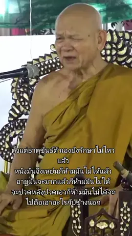 #หลวงปู่สวาท_ปัญญาธโร ##วัดโป่งจันทร์ #โอวาทธรรม #พ่อแม่ครูบาอาจารย์ 