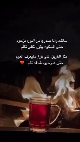 ساكت وأنا صدري من البوح مزحوم #foryou #fyp #explore #viral #شعر #قصيد #شبة_نار #خواطر #expression 