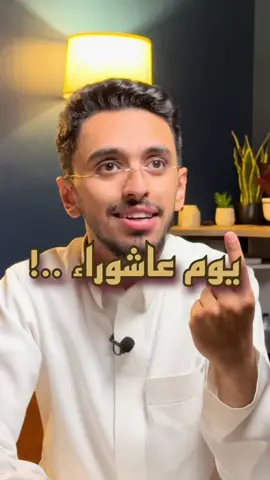 يوم عاشوراء ♥️ #ابراهيم_محمد #fypシ #اكسبلور #foryou #explore #عاشوراء 