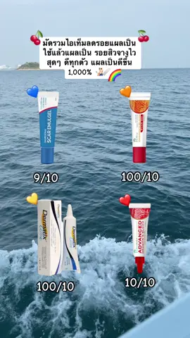 #ครีมลดรอยสิว #ครีมลดรอยแผลเป็น 