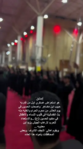 #CapCut  #النجف_الاشرف #النجف #مرقد_الامام_علي_عليه_السلام #مشق #انا_بايعت_الحسين_بحكم_من_قلبي #معركه_الطف_مقتل_الحسين #fyp #VNVideoEditor 