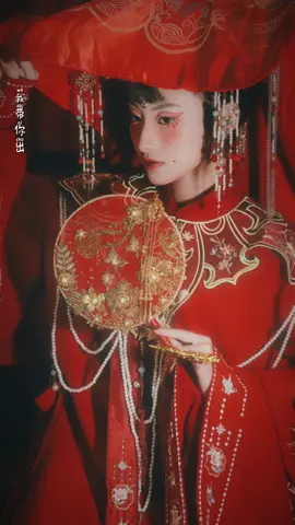 Tân nương giấy #gracemakeup #tieuxa #lamdepdouyin #hỉphục #douyin #fyp #xh #áo_cưới_giấy_3 #cosplay #mynu #tannuonggiay #quytannuong #trend #tiktok #aloi #CapCut 