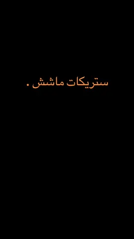 #CapCut #اكبسلور #viral #قحطان #ستريك #like #عشوائيات 