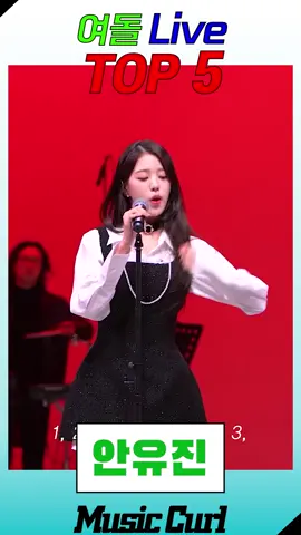 여돌 Live Top5 #fyp #idol #kpop #kpopfyp #lesserafim #nmixx #aespa #ive