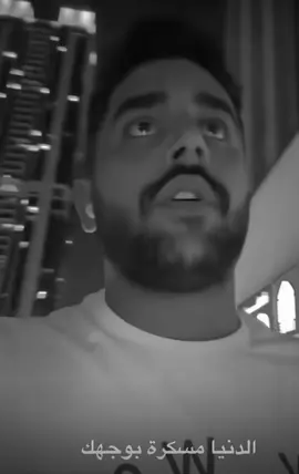 الدنيا مسكرة بوجهك..،#زيد_نزال #zaidnazall #abou_5atab #👌✋مسكرة_الدنيا💗 #ربنا_ولا_تحملنا_ما_لا_طاقة_لنا_به #دعمكم_لي♡ #وصلوني50الف #ستوريات #explor #fyp 