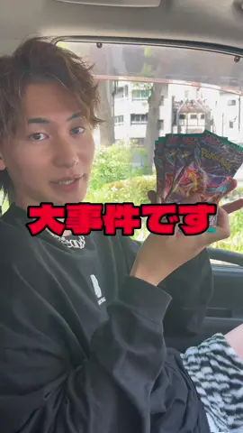 これは本当にヤバい出来事です。被害者が増えない為にも大切な人にシェアして教えてあげてください…🥲　#ダイキ様 #ポケモンカード #黒炎の支配者 #炎上