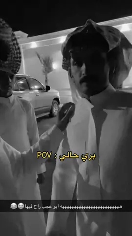 ابو عجب😂😂😂 #بندر_عجب #سيف_ال_عمار #اكسبلور #الشعب_الصيني_ماله_حل😂😂 