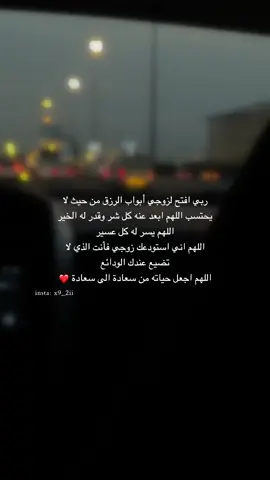 اللهم امين . #دعاء  #زوجي_حبيبي #دعاء_للزوج #اكسبلورexplore #تصاميم 