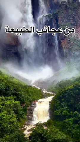من عجائب الطبيعة شلالات آنجل التي تقع في #فنزويلا وتعد أعلى شلالات العالم، ويبلغ ارتفاعها 979 مترا. وقد وصفها لأول مرة المستكشف الفنزويلي إرنستو سانشيز لا كروث سنة 1912، غير أنه لم ينشر اكتشافه، ولذلك لم تعرف عالمياً إلا عام 1933، وذلك على يد الطيار جيمز آنجل، الذي أطلق اسمه على الشلالات. والمفارقة أن كلمة آنجل تعني ملاك، بينما الاسم الذي أطلقه السكان الأصليون على الشلالات كان فم الشيطان. . . 📍: Angel falls, Canaima National Park, #Venezuela . . 🎥 IG: angelrodriguez . . #foryoupage #fyp #اكسبلور #الشعب_الصيني_ماله_حل😂😂 #اكسبلورexplore #اكسبلورر #viral #trending #tiktoktravel #اكسبلورexplore❥🕊#video #foryou #foryoupage #fypシ