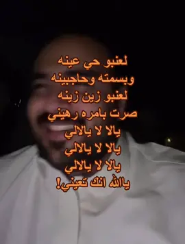 لعنبوووها! #riyadh #fyp #foryoupage #fypシ #محمد_عبدالرحمن #مسفهلي #اكسبلور 