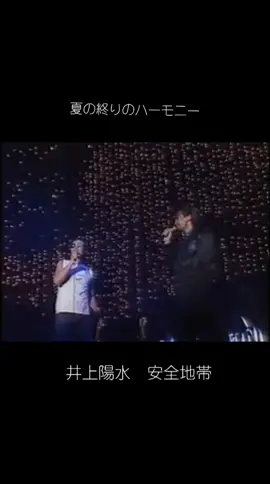 #夏の終りのハーモニー#安全地帯#井上陽水#素敵なシンガー #素敵な楽曲 #名曲は色褪せない 
