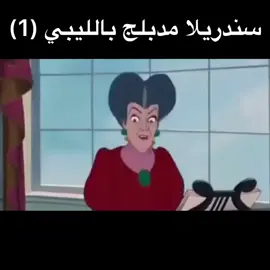الحلقة الأولى جزء أول 😅😅#دبلجه_ليبيه #شعب_الصيني_ماله_حل😂😂 #ليبيا #طبرق #طبرق_دار_السلام #؟؛اجدبيا_بنغازي_المرج_البيضاء_درنه_طبرق #foryoupage #fypシ #libya🇱🇾 #viral #viralvideo #fyp #كسبلور___ليبيا #_بنغازي_البيضاء_طبرق_ليبيا🇱🇾تفعلوو✔🔥 #explore #بنغازي #ظ