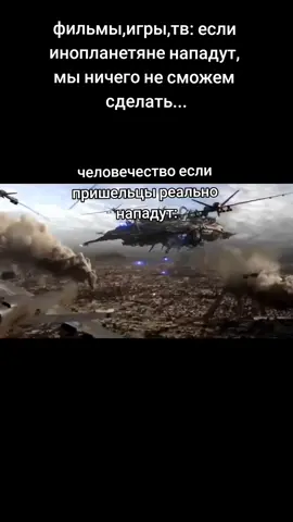 хочу увидеть пилота этого дрона #рек #жиза #пришельцы #инопланетяне #фильм #игры #мем #человечество 